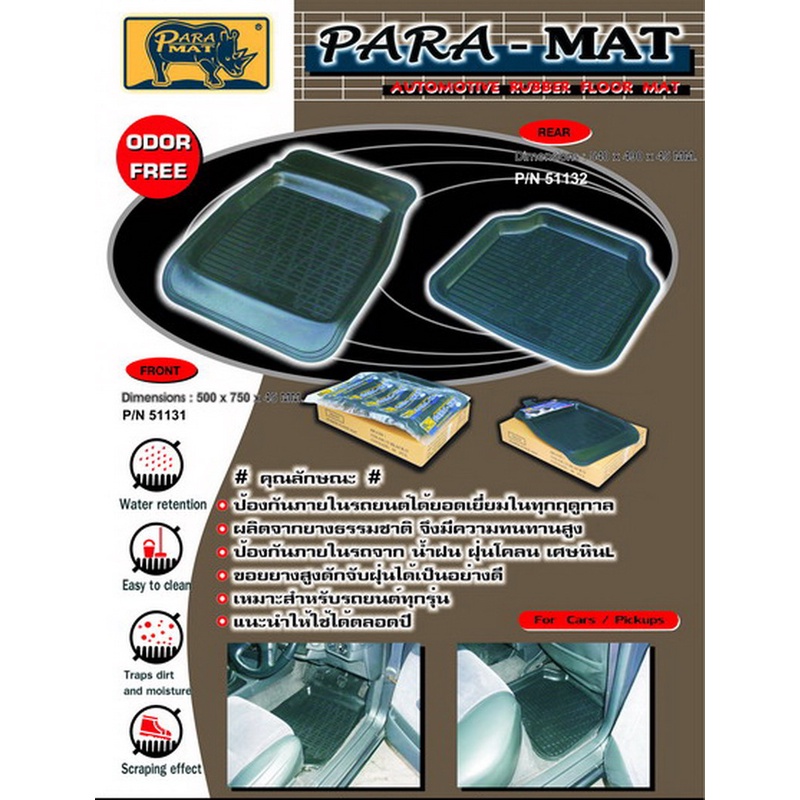 ยางปูพื้นถาดสเปชแค็ป-paramat-ขนาด620x400x45mm-อมร-อีเล็คโทรนิคส์-อมรออนไลน์-แผ่นยาง-แผ่นยางปูรถ-แผ่นยางปูพื้นรถ