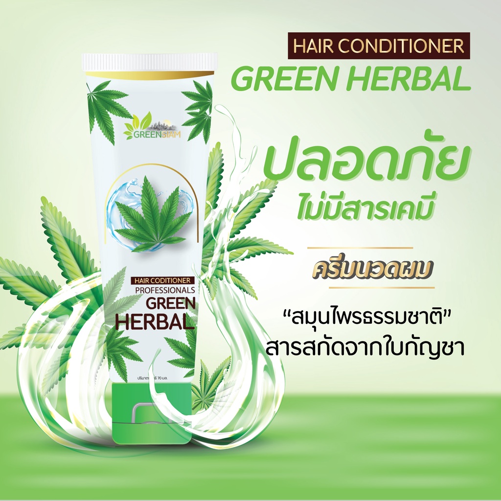 ครีมนวด-greenherbal-conditioner-กรีนเฮอร์เบิล-คอนดิชั่นเนอร์