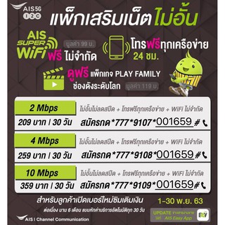 AISซิมเน็ตไม่อั้นไม่ลดสปีดความเร็วคงที่+โทรฟรีทุกค่าย2mbps=209,4Mbps=250,10Mbps=350เดือนแรกใช้ฟรี