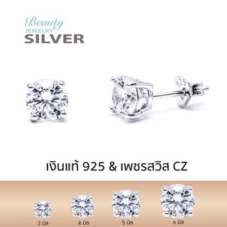 Beauty Jewelry ต่างหูเงินแท้ เพชร CZ เม็ดเดี่ยว 925 Silver Jewelry รุ่น ES2024-RR เคลือบทองคำขาว