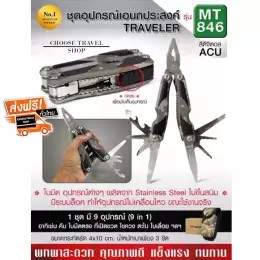 ชุดอุปกรณ์มีด-อเนกประสงค์-traveler-mt846-สีดิจิตอล-acu