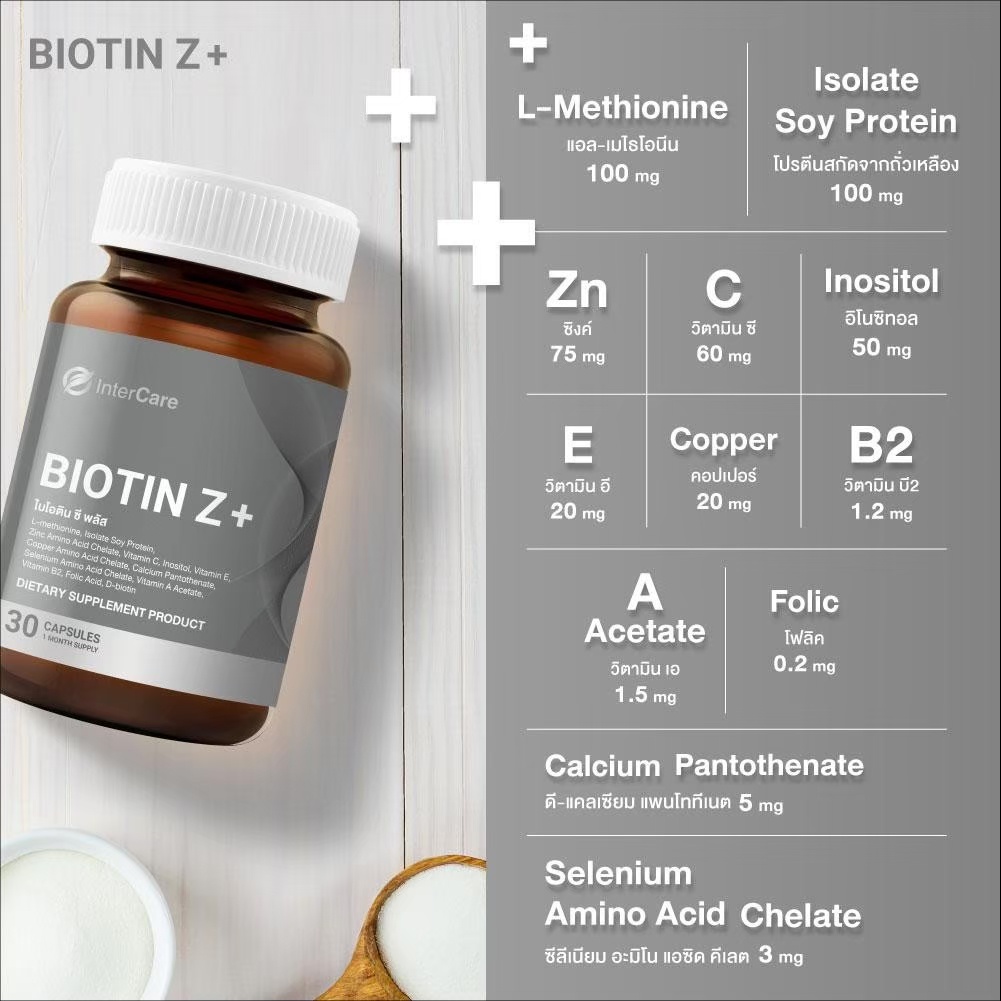 ภาพสินค้าInterCare Biotin z+ และ InterCare Zinc+ Multivitamin ดูแลผมสวยลดการขาดหลุดร่วง และดูแลผิว ลดรอยดำจากสิว จากร้าน intercare. บน Shopee ภาพที่ 4