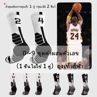 1 Pcs not 1 Pair Professional Basketball Sports Socks Men Premium Lucky Numbers Towel Bottom Non-slip Elastic Soccer Socks Running Socks