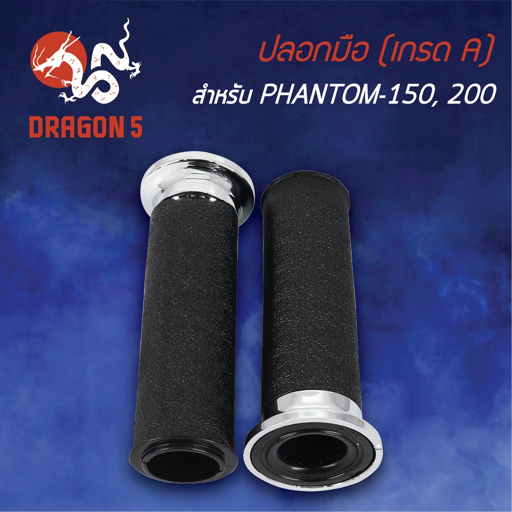 ปลอกแฮนด์-ปลอกมือยาง-phantom-150-200-แฟนทอม150-เกรด-a-phantom-150-200-3502-048-0a