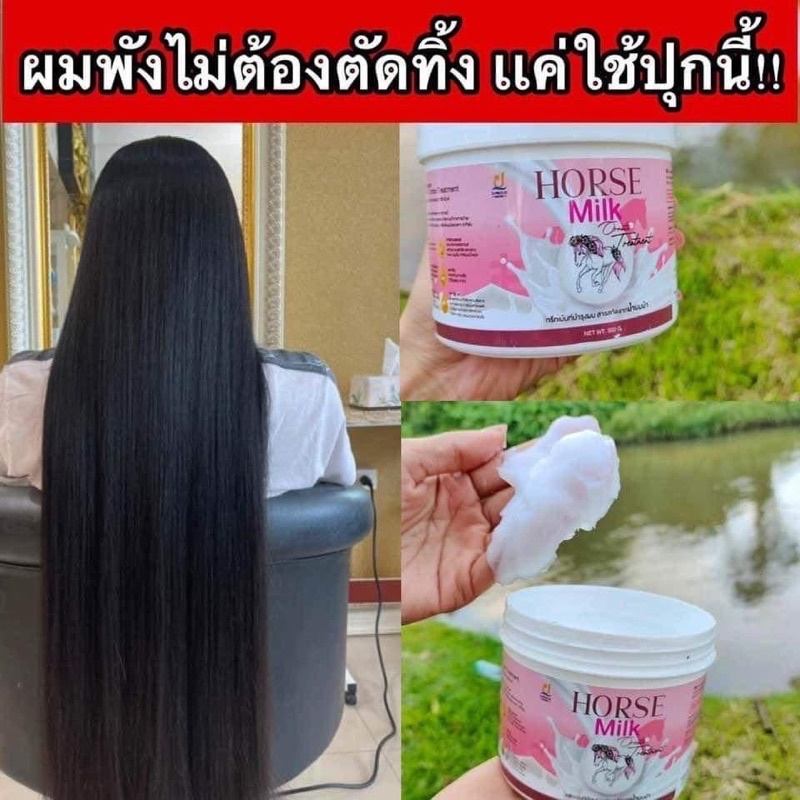 ทรีทเม้นท์นมม้า-พร้อมส่ง-รีวิวกระฉูดในtiktok-แท้100-แบรนด์คุณจันทร์-ผมนุ่มตั้งแต่ครั้งแรกที่ใช้-ดูแลล้ำลึก-500g