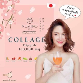 ภาพขนาดย่อของภาพหน้าปกสินค้าKUMIKO Collagen คูมิโกะ คอลลาเจน จากร้าน bella_colla_by_wora บน Shopee ภาพที่ 3