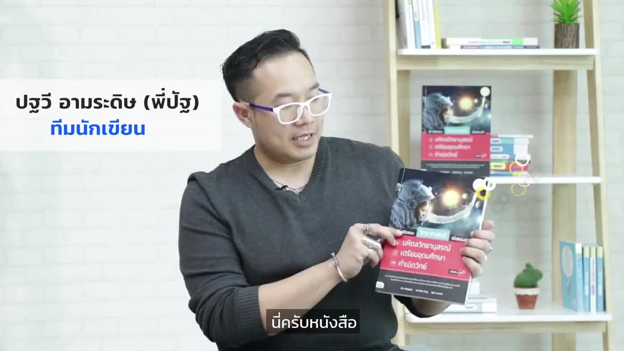 หนังสือแนวข้อสอบวิชาวิทยาศาสตร์-ม-ต้น-ที่ต้องการสอบเข้า-รร-เตรียมอุดม-กำเนิดวิทย์-มหิดลวิทย์-9786164870680