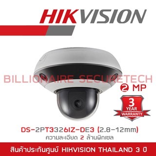Hikvision กล้องวงจรปิด PanoVu Mini SeriesNetwork PTZ Camera DS-2PT3326IZ-DE3 (2.8-12mm) BY BILLIONAIRE SECURETECH