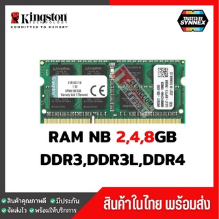 ภาพหน้าปกสินค้าแรมโน้ตบุ๊ค 2,4,8 GB  DDR3,DDR3L ราคาถูกสุด ที่เกี่ยวข้อง