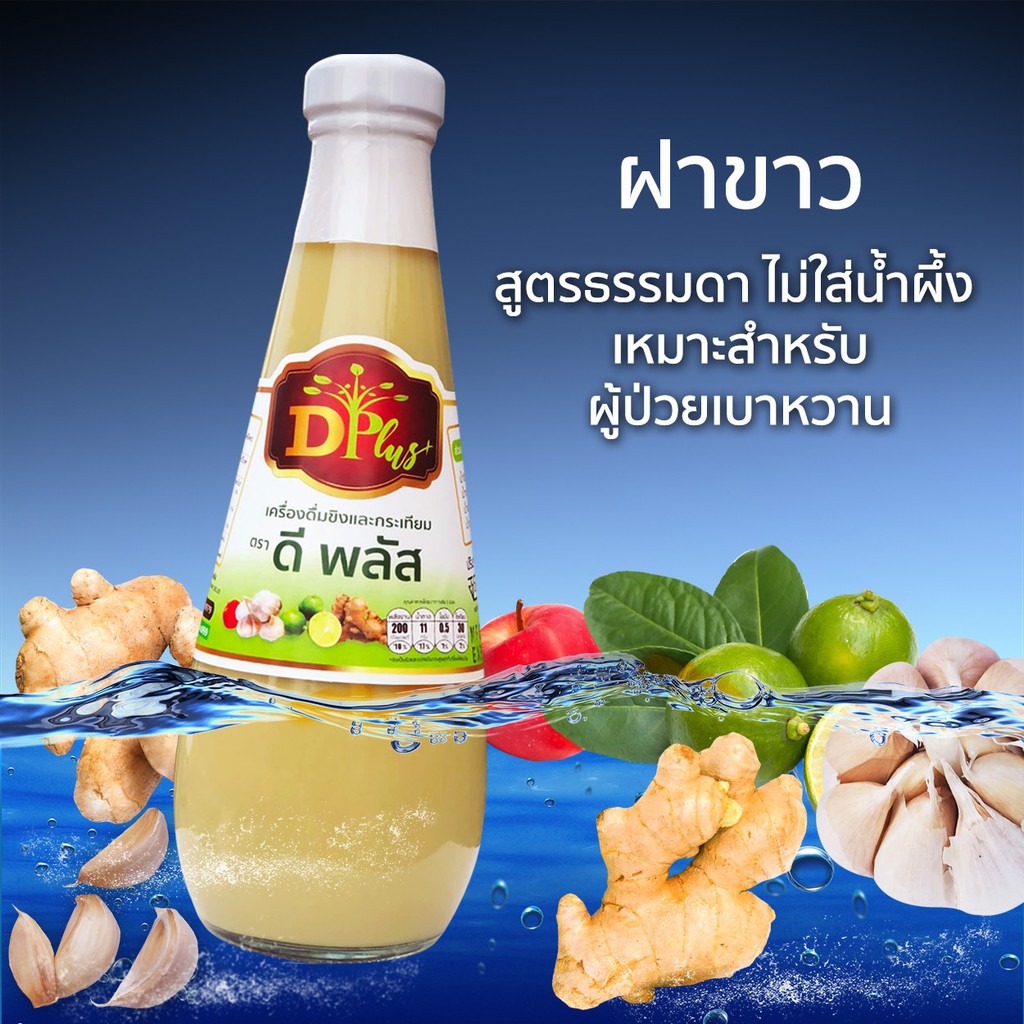 น้ำขิงกระเทียมดีพลัส-พร้อมส่ง-สมุนไพรบำรุงสุขภาพ-เครื่องดื่มสมุนไพร-เครื่องดื่มเพื่อสุขภาพ