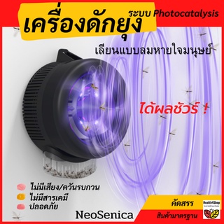 ✳️H18💦เครื่องดักยุง ระบบ Photocatalyst โคมดักยุง โคมไฟดักยุง เครื่องดูดยุง เครื่องกำจัดยุง ไฟดักยุง ที่ดักยุงไฟฟ้า