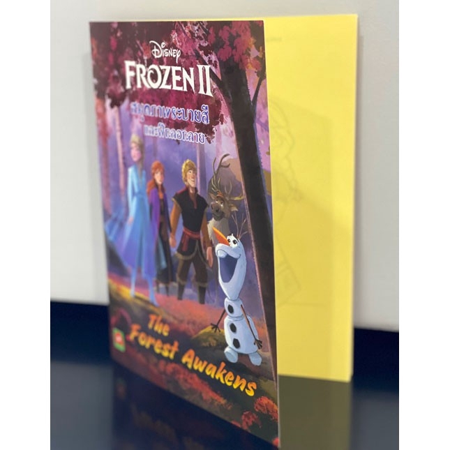 aksara-for-kids-ชุดหนังสือ-สมุดภาพระบายสี-frozen-ii-2-เล่ม