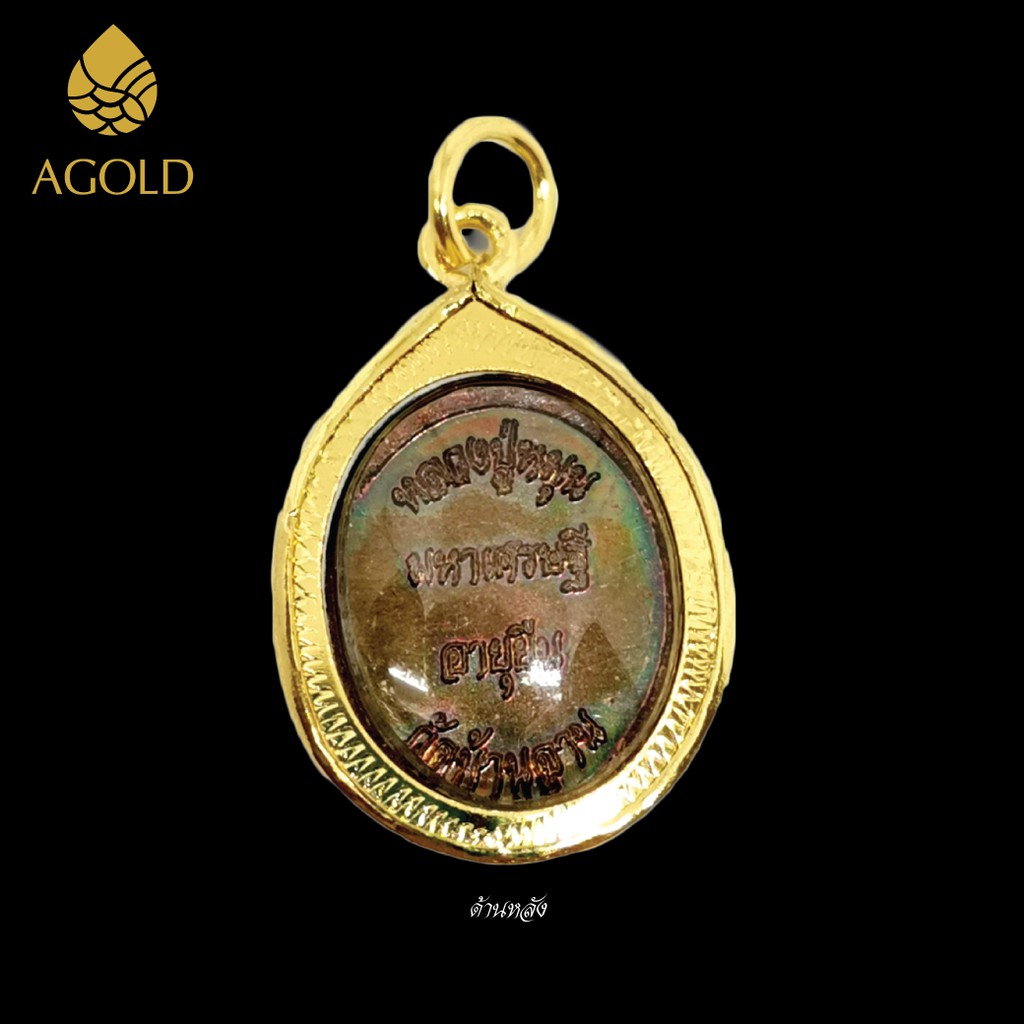 agoldcare-จี้ทองหุ้ม-70-หลวงปู่หมุน