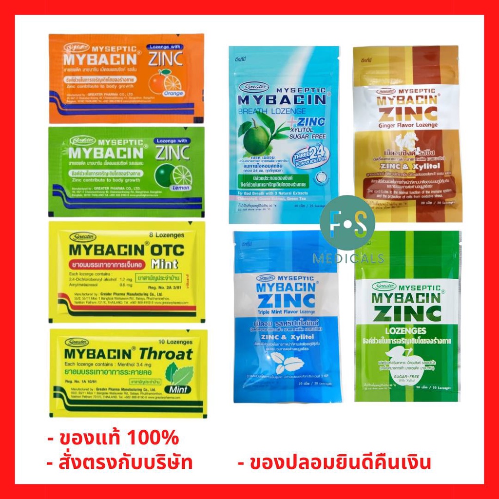 ภาพหน้าปกสินค้ามายบาซิน ซิงค์ Mybacin Zinc เม็ดอมผสมซิงค์ รสส้ม, มะนาว, มิ้นต์ โธร์ท, โอทีซี (ทุกรส) (10 - 20 เม็ด) (1 ซอง) จากร้าน fs.medicals บน Shopee