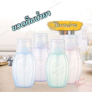 ขวดปั๊ม ขวดปั๊มน้ำยาล้างเล็บ ปั๊มน้ำยาต่างๆ ขนาด250ml.