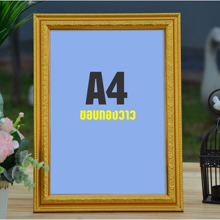 กรอบรูปขอบทอง ขนาด A4  (สินค้าขายดี)