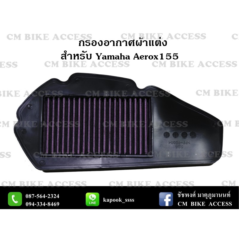 ไส้กรองอากาศแต่งผ้าแดงสำหรับ-yamaha-aerox155-กรองอากาศ-กรองแต่ง-กรองซิ่ง-เพิ่มม้า-ประหยัดน้ำมัน