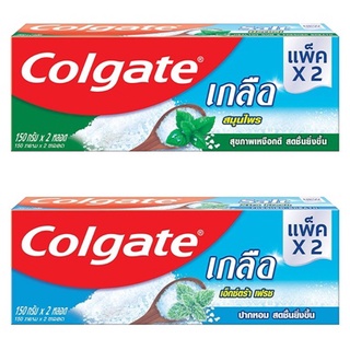 (แพ็คคู่) Colgate Salt Toothpaste คอลเกต ยาสีฟันสูตรเกลือ 150 กรัม (มี 2 สูตร:สมุนไพร / เอ็กซ์ตร้า เฟรช)