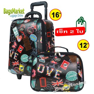 Bagsmarket กระเป๋าเดินทางเซ็ทคู่ 2 ใบ ขนาด 16/12 นิ้ว Romar Polo แท้100%