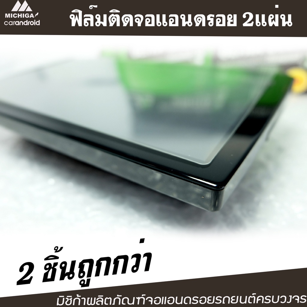 ถูกสุดๆ-ฟิล์มกันรอยจอแอนดรอยขนาดติดรถยนต์-9-นิ้ว-และขนาด-10-นิ้ว-สินค้าพร้อมส่ง-จากไทย