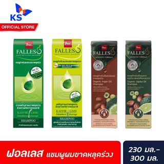 🔥 4 สูตร BSC Falless Shampoo ฟอลเลส แชมพูสำหรับผมอ่อนแอขนาดหลุดร่วง 230 มล.- 300 มล.