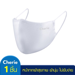 Cheire Mask เชอรี่ หน้ากากผ้า Cotton 100% ป้องกันละอองไอจาม + ฝุ่น มีช่องใส่แผ่นกรอง ซักได้ หายใจสะดวก CRO-DM01ON-WHF