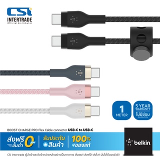 Belkin สายชาร์จพร้อมถ่ายโอนข้อมูลแบบพรีเมี่ยม PRO Flex C to C รองรับไอโฟน15, iPad, Samsung รุ่น CAB011bt