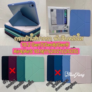 [พร้อมส่ง] ด้านหลังโปร่งใส 10.2 gen7/gen8/gen9 (with pen holder) Air4/Air5 10.9/pro11(2021)(2020) ฝาครอบป้องกัน