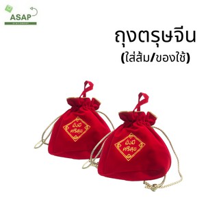 ชิ้น/ถุงตรุษจีน สีแดง ใส่ส้มหรือใส่ของได้ แบบหูรูด