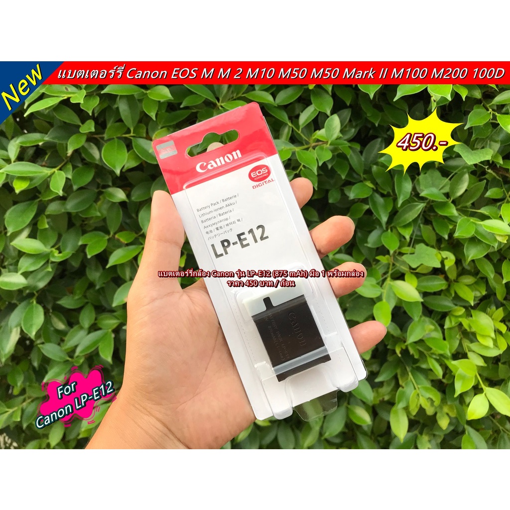 Battery Canon รุ่น LP-E12 สำหรับ EOS M M50 Mark II M10 M15 M50 M100 ...