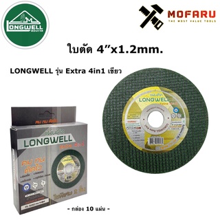 ใบตัด 4"x1.2mm. LONGWELL รุ่น Extra 4in1 เขียว