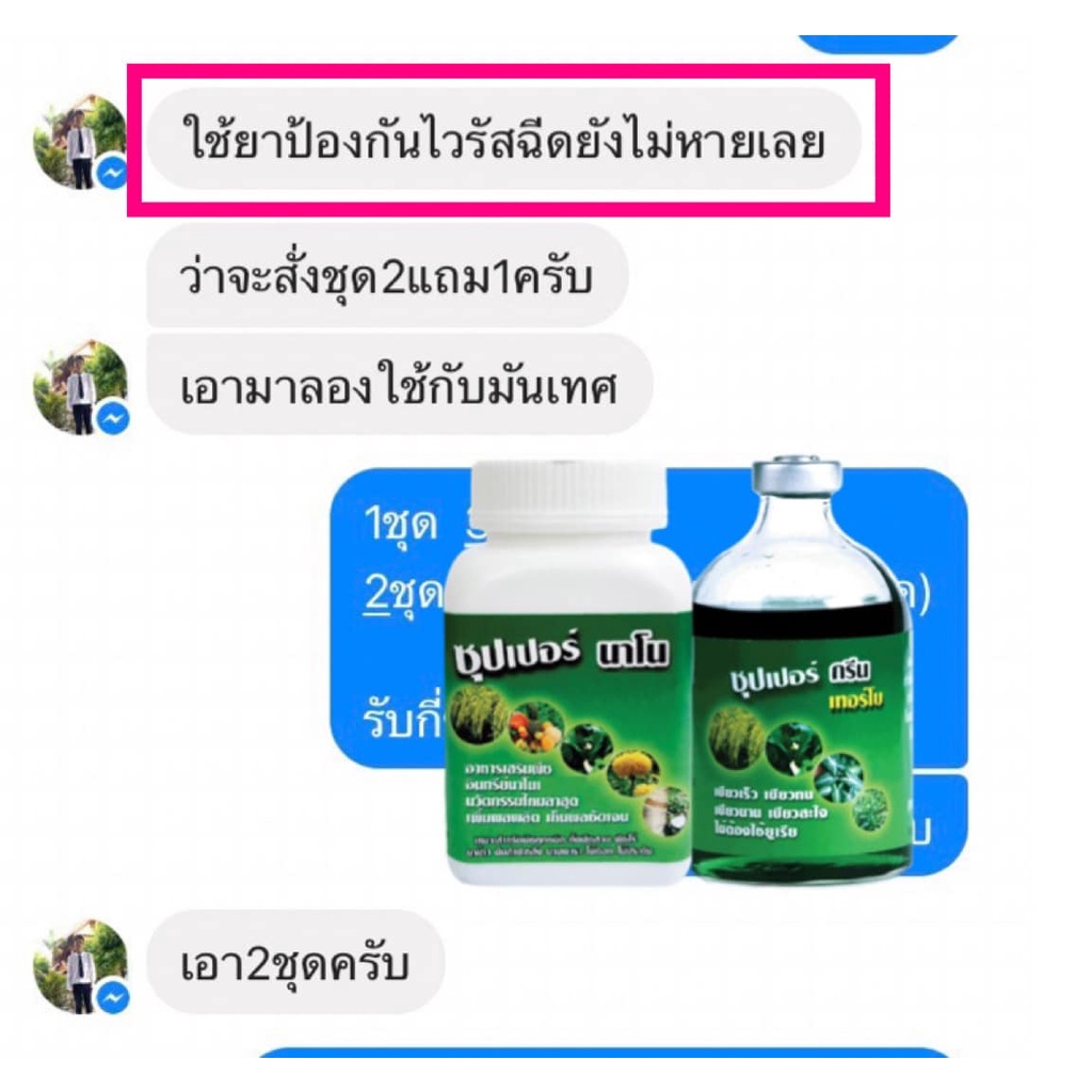 ส่งฟรี-ซุปเปอร์นาโน-2-แถม-1-ชุด-อาหารพืชทางใบ