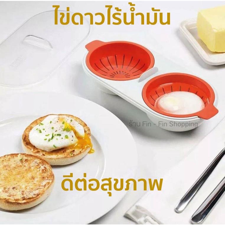 ที่ทำไข่ดาวไมโครเวฟ-ที่ทำไข่ดาวน้ำ-ไข่ดาวน้ำ-ที่ทำไข้ดาวไร้น้ำมัน-อุปกรณ์ทำไข่ดาวน้ำ-ไม่ต้องใช้น้ำมัน-ดีต่อสุขภาพ