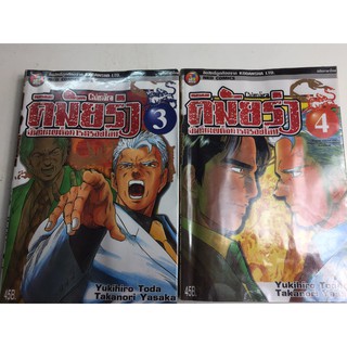 "คิมัยร่า บันทึกเผด็จการครองโลก" เล่ม 3-4 (ยกชุด) หนังสือการ์ตูนญี่ปุ่นมือสอง สภาพดี ราคาถูก