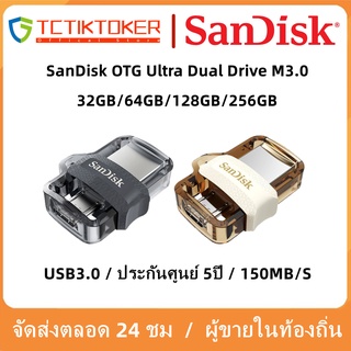 ภาพหน้าปกสินค้า【🛒สินค้าสด】SanDisk Ultra Dual Drive 3.0 32GB64GB 128GB 256GB ผู้ขายในท้องถิ่น ประกันศูนย์ 5ปี ที่เกี่ยวข้อง