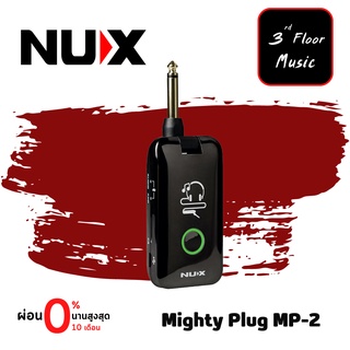 Nux Mighty Plug MP-2 แอมป์ปลั๊ก Amplug