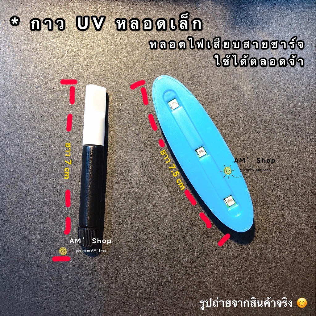 กาว-uv-พร้อมหลอดไฟ-led-uv-ชุดพร้อมใช้งาน