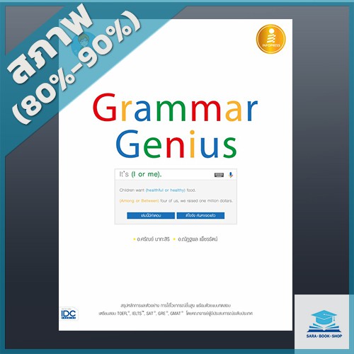 Grammar Genius (2009396) | Shopee Thailand