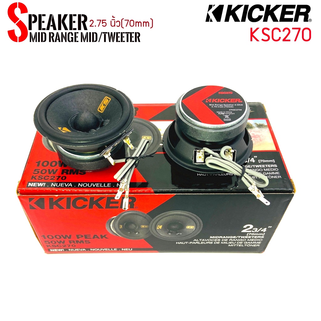 ดอกลำโพง-2-นิ้ว-เหมาะสำหรับทำตู้ลำโพงบูลทูธแบนรด์ดังkicker-ksc2704-ksc-ราคาต่อคู่ได้-2-ดอก