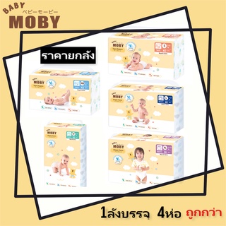 (ยกลัง4ห่อ ถูกกว่า) Baby Moby แพมเพิส โมบี้ ผ้าอ้อมสำเร็จรูป Diaper Moby มีให้เลือกทุกขนาด NB,S,M,L,XL