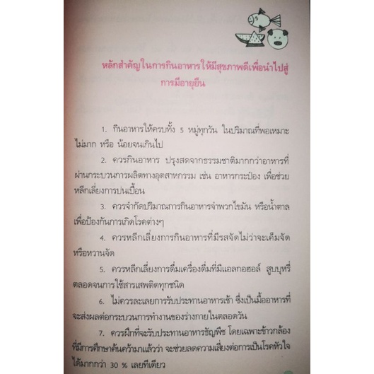 หนังสือ-รู้สัญญาณหยุดโรคเสี่ยงตาย-การดูแลสุขภาพ-การป้องกันโรค-คู่มือสุขภาพ-โรคภัยไข้เจ็บ