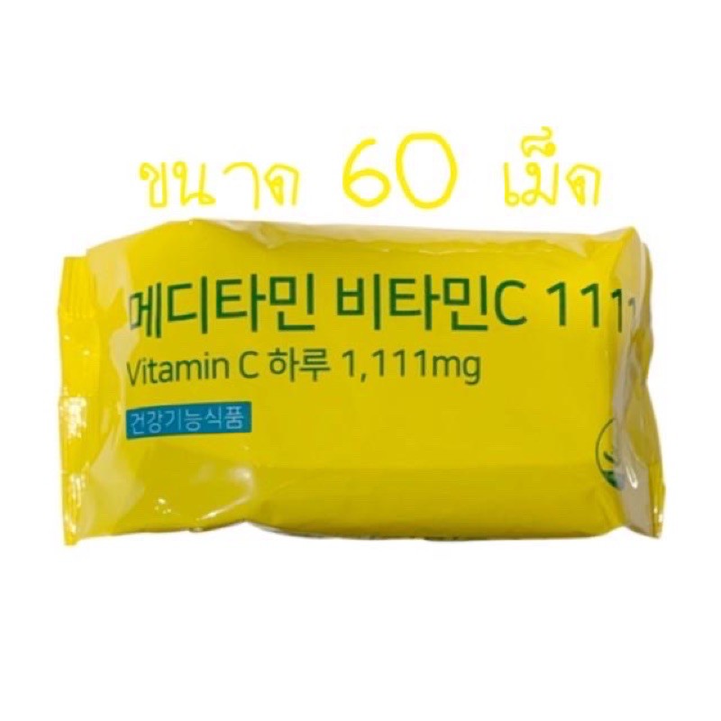 ภาพสินค้าMedi Vitamin Vitamin C 1111 จากร้าน lavin3722 บน Shopee ภาพที่ 5