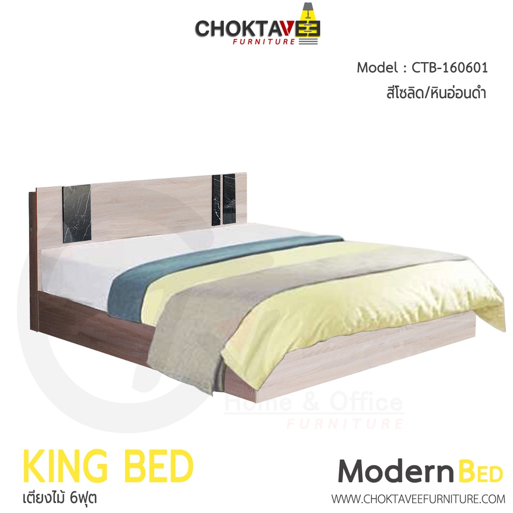 เตียงไม้-เตียงนอน-โมเดิร์น-modern-bed-6ฟุต-รุ่น-ctb-s160601