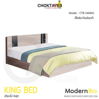 เตียงไม้ เตียงนอน โมเดิร์น Modern Bed 6ฟุต รุ่น CTB-S160601