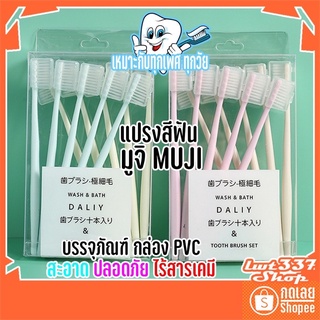 แปรงสีฟัน  แปรงสีฟันแบบพกพา ขนแปรงนุ่ม เหมาะสำหรับห้องพักโรงแรม รีสอร์ท คุณภาพและความคุ้มค่า จัดส่งจากประเทศไทย