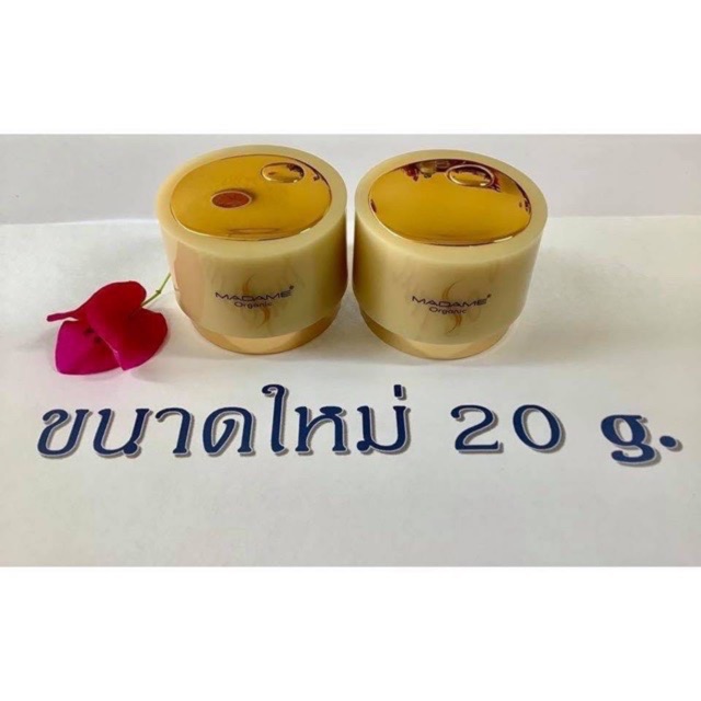 ครีมมาดามออแกนิค-ขนาด-20-กรัมของแท้100