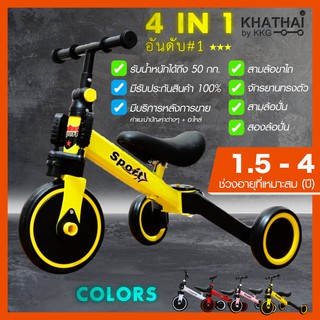 ราคารถแปลงร่าง 4in1 ขาไถ + จักรยานขาไถ/จักรยานทรงตัว + จักรยานสามล้อปั่น/สองล้อปั่น  XDL-788