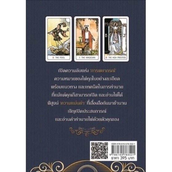 หนังสือ-พยากรณ์ชะตาชีวิต-ด้วยไพ่ยิปซี-ไพ่ยิปซี-บรรจุกล่อง-โหราศาสตร์-ไพ่ยิปซี-พยากรณ์-ดูดวง-การทำนายดวงชะตา