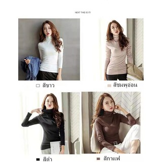 Bonnieเสื้อยืดแขนยาวคอเต่าแฟชั่นทรงรัดรูปสไตล์เกาหลี(พร้อมส่ง/ใหม่รุ่น#L001)