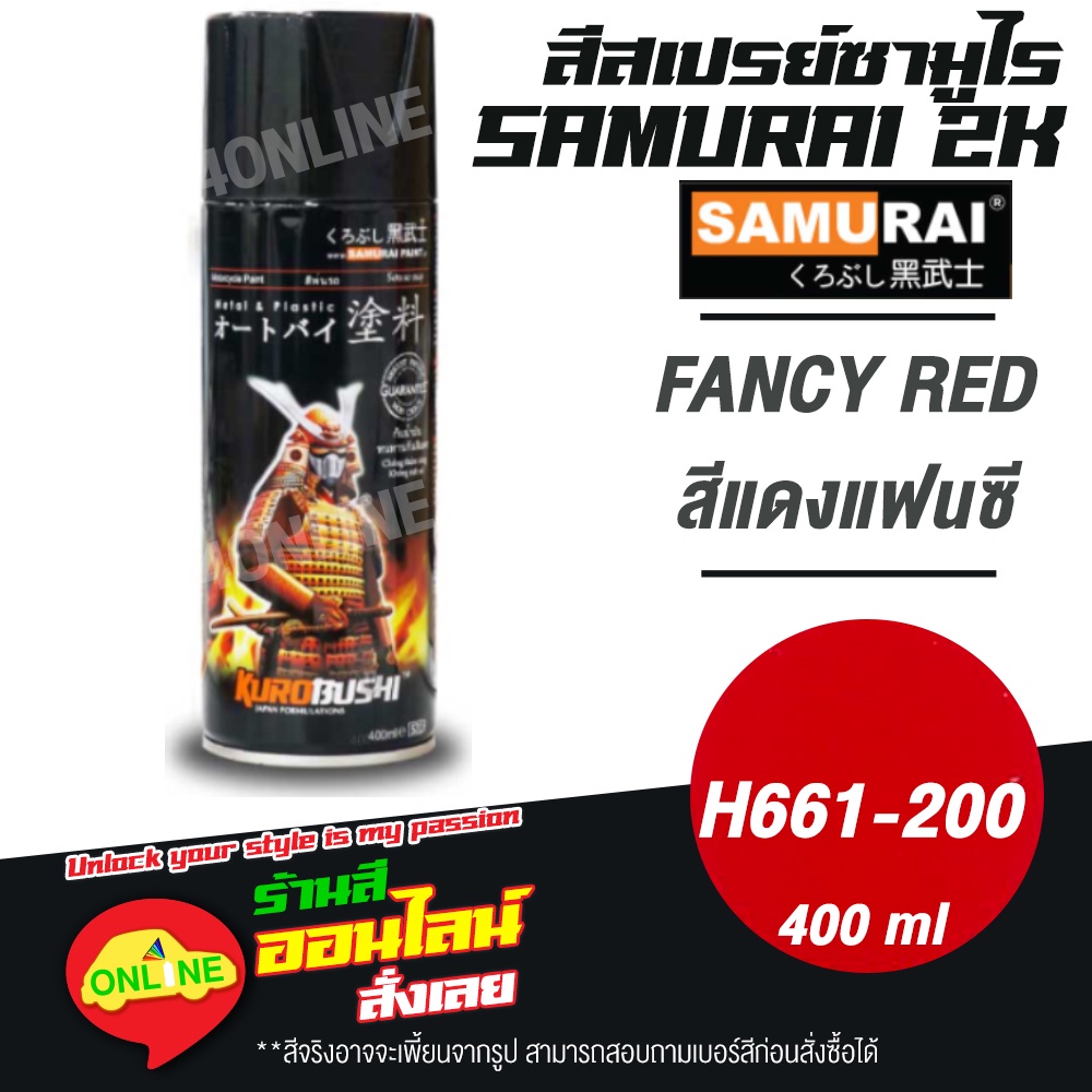 h661-200-samurai-สีสเปรย์ซามูไร-2k-เบอร์-h661-200-สีแดงแฟนซี-fancy-red-honda-colours-สีสเปร์ย-400ml